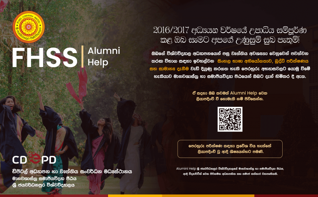 FHSS Alumni Help Poster